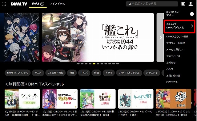 DMMプレミアム会員の無料体験の解約方法は?手順を画像付きで徹底解説!