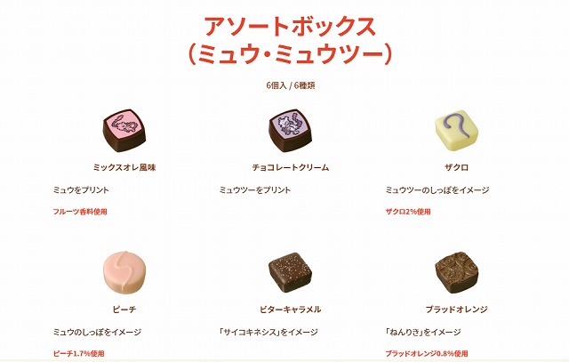 メリーチョコレートポケモン2023味はおいしいまずい?口コミ評価評判を徹底調査!