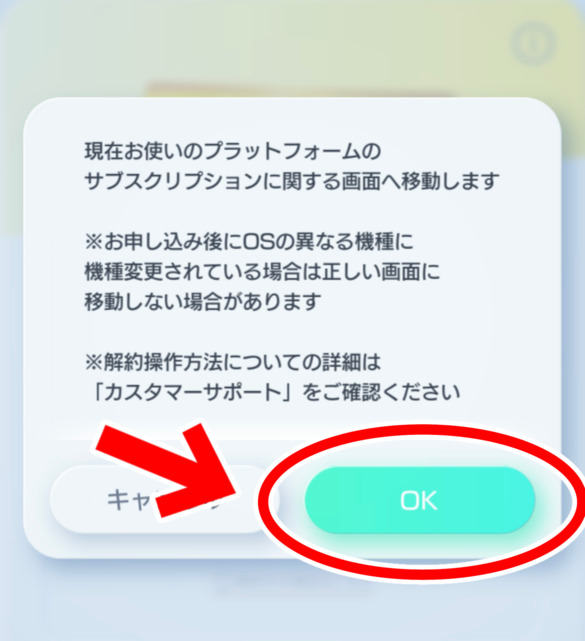 ポケポケのプレミアムパスはすぐ解約しても2週間使える？タイミングとやり方を画像付きで解説！