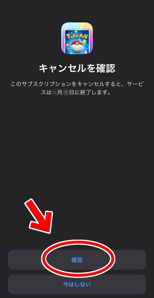 ポケポケのプレミアムパスはすぐ解約しても2週間使える？タイミングとやり方を画像付きで解説！