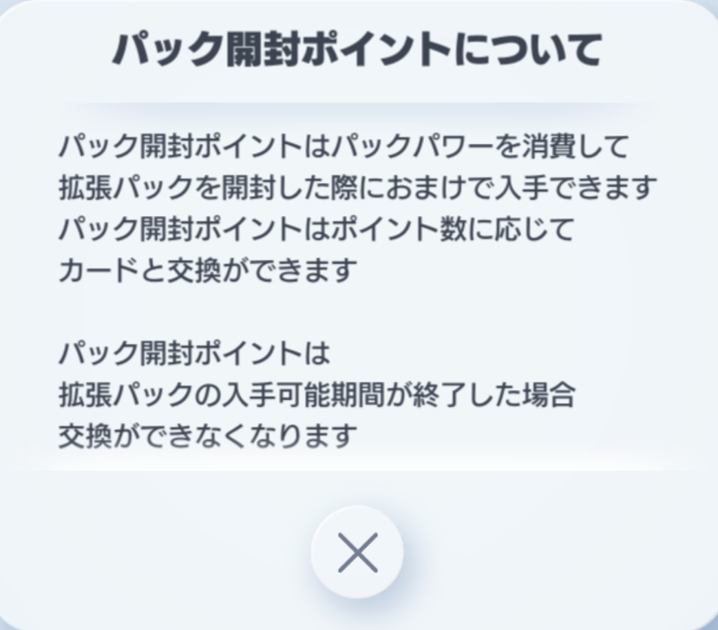 ポケポケ最強の遺伝子いつまで？拡張パックの期間が終了したらパック開封ポイントが無効になるってホント！？